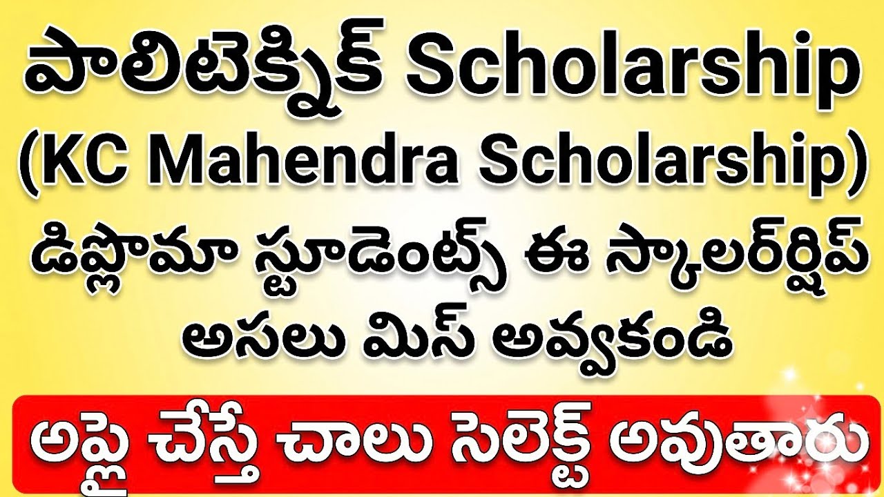 KC Mahindra Scholarship | KC Mahindra Scholarship for Diploma Students | Scholarships for Diploma...
