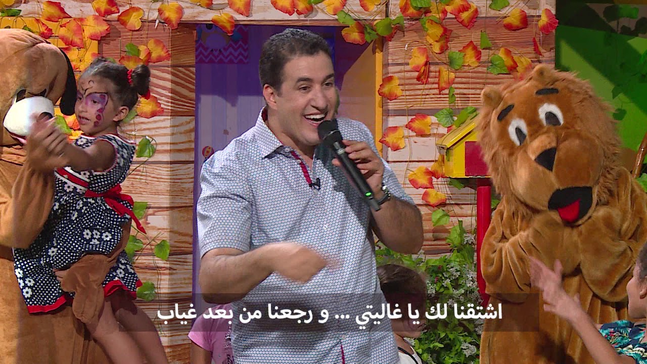 مع عمو يزيد -  أغنية خاصة    