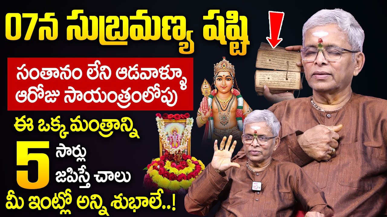 Subramanya Shasti | Subramanya Sashti Pooja Vidhanam | Nandibhatla Srihari Sharma | SumanTV Subham