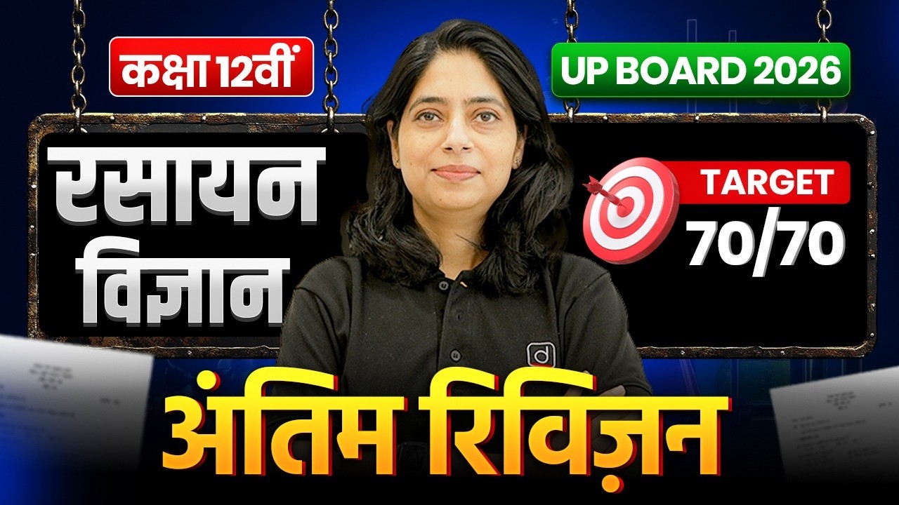 Chemistry Final Revision | Class 12 रसायन विज्ञान अंतिम रिविज़न | Nirmal Ma'am | UP Board 2026 ✅