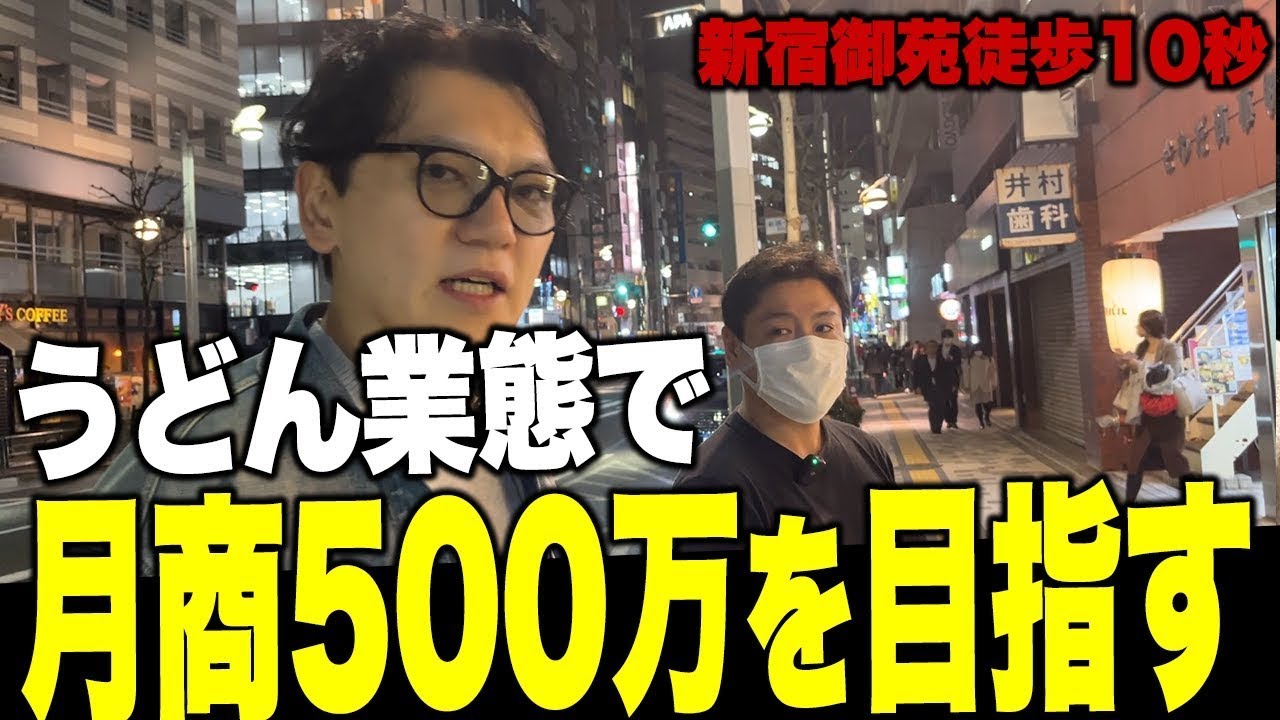 【コンサル】駅徒歩10秒のお店を黒瀬がコンサル！月商500万を余裕と語る理由とはvol.196