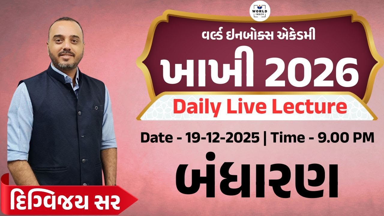 Khakhi - ખાખી 2026 | Police Bharti 2026 | Lecture- Polity | By Digvijaysinh Sir| World Inbox Academy