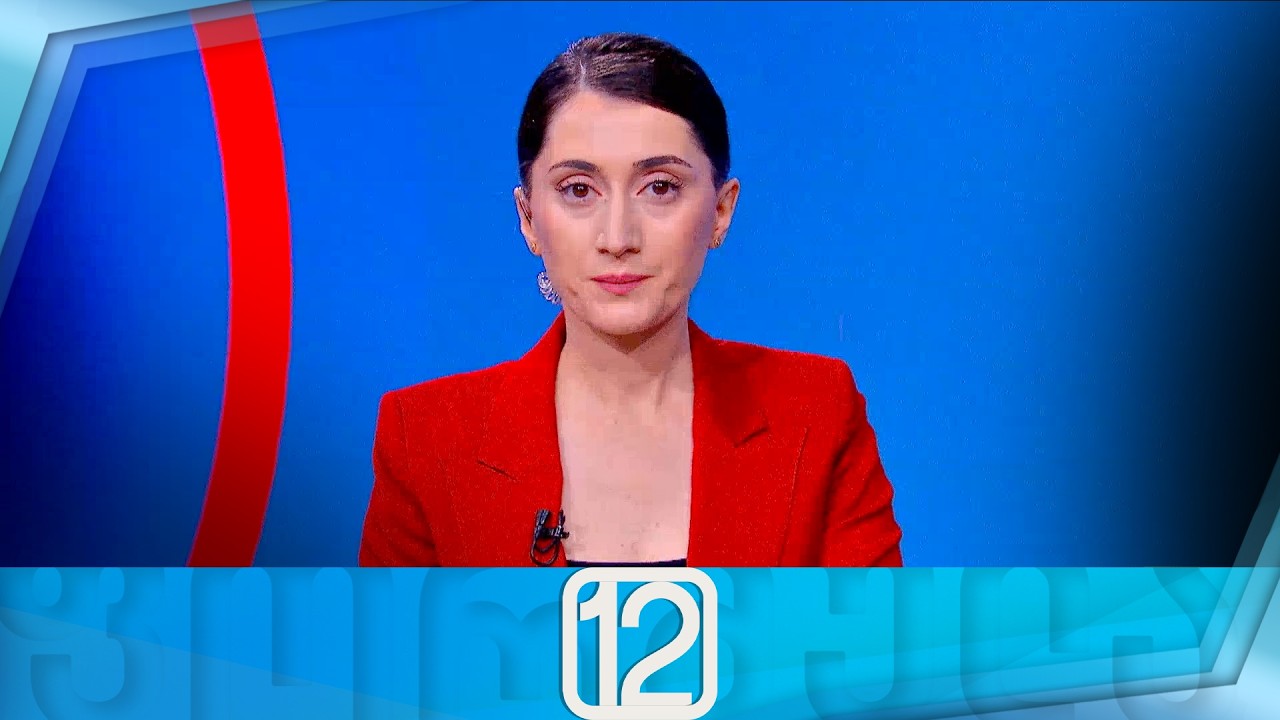 ფორმულა 12:00 საათზე — 12 თებერვალი