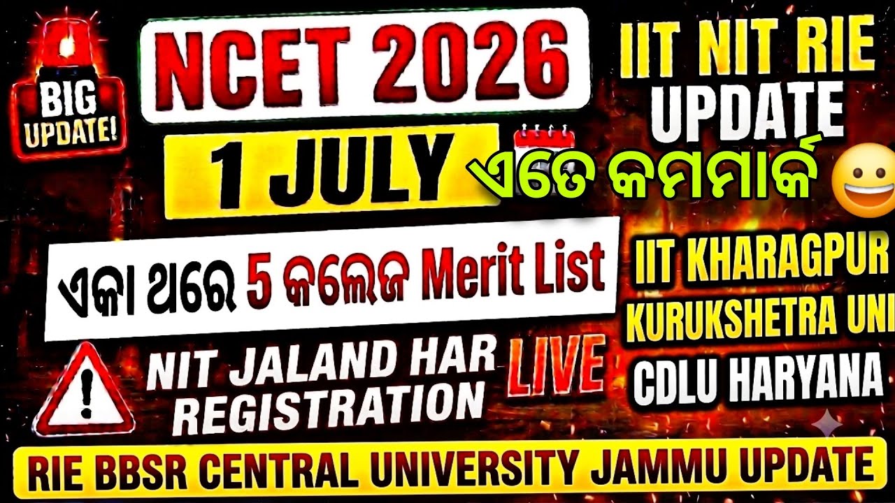 NCET2026 1st Merit list||RIE BBSR NIT Jalandhar BRAU Srikakulam CU Jammu Registration CDLU meritlist