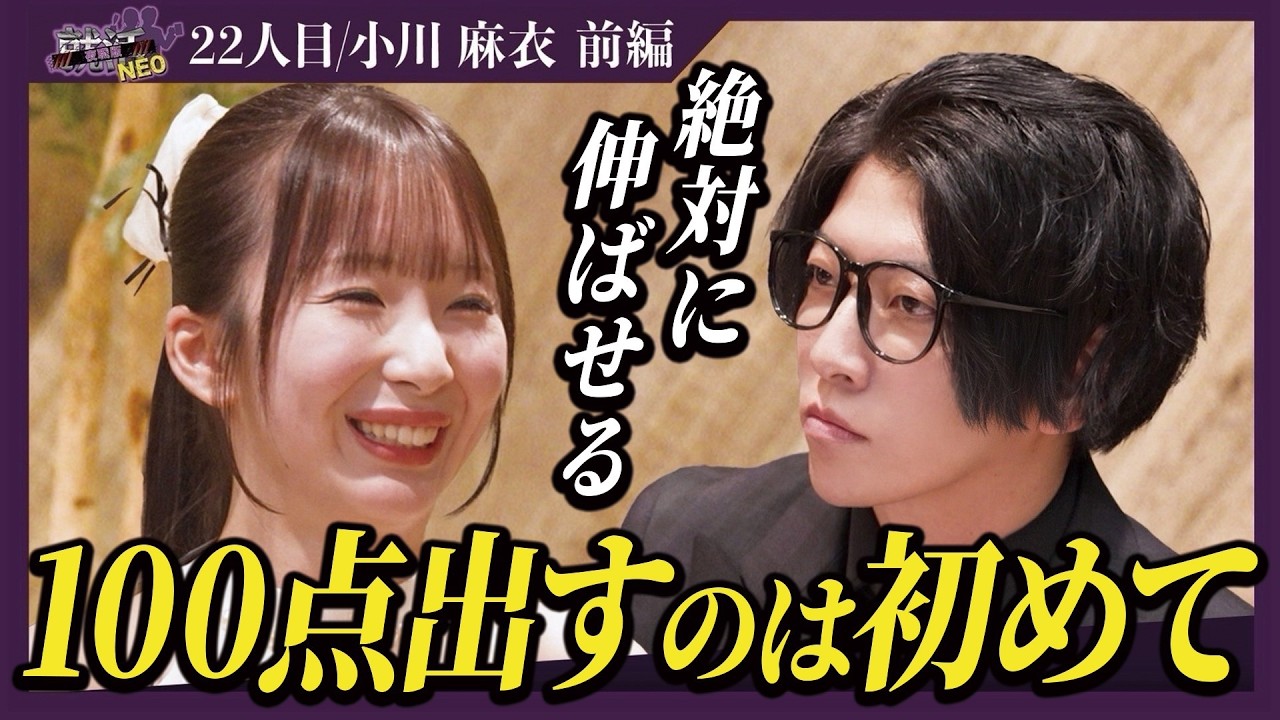 社長たちに”初めて出す評価”と言わせるほどの実力を持つ求職者の正体とは！？【前編】【小川 麻衣】〔22人目〕夜職版就活NEO
