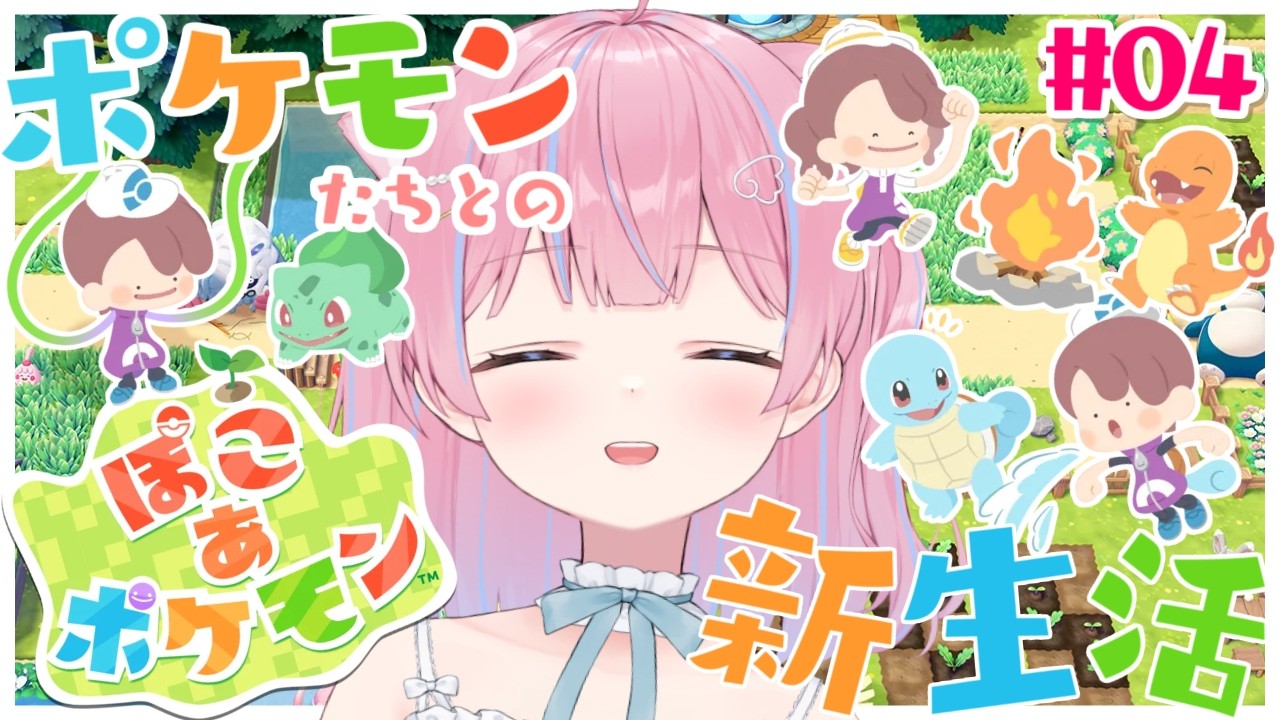 〖ぽこ あ ポケモン〗いろんなポケモンと出会いたい✨️ #04〖苺氷えな/個人Vtuber〗