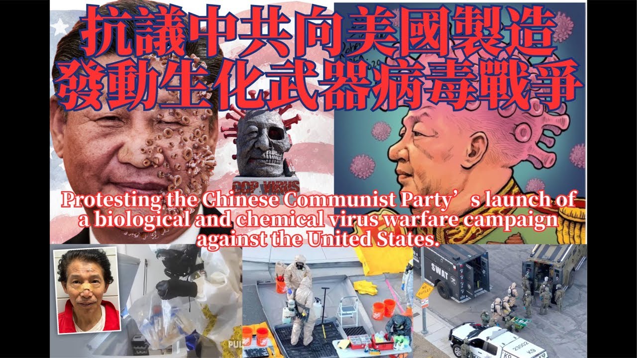 今天下午洛杉磯中共土匪間諜門口抗議中共向美國製造發動生化武器病毒戰爭