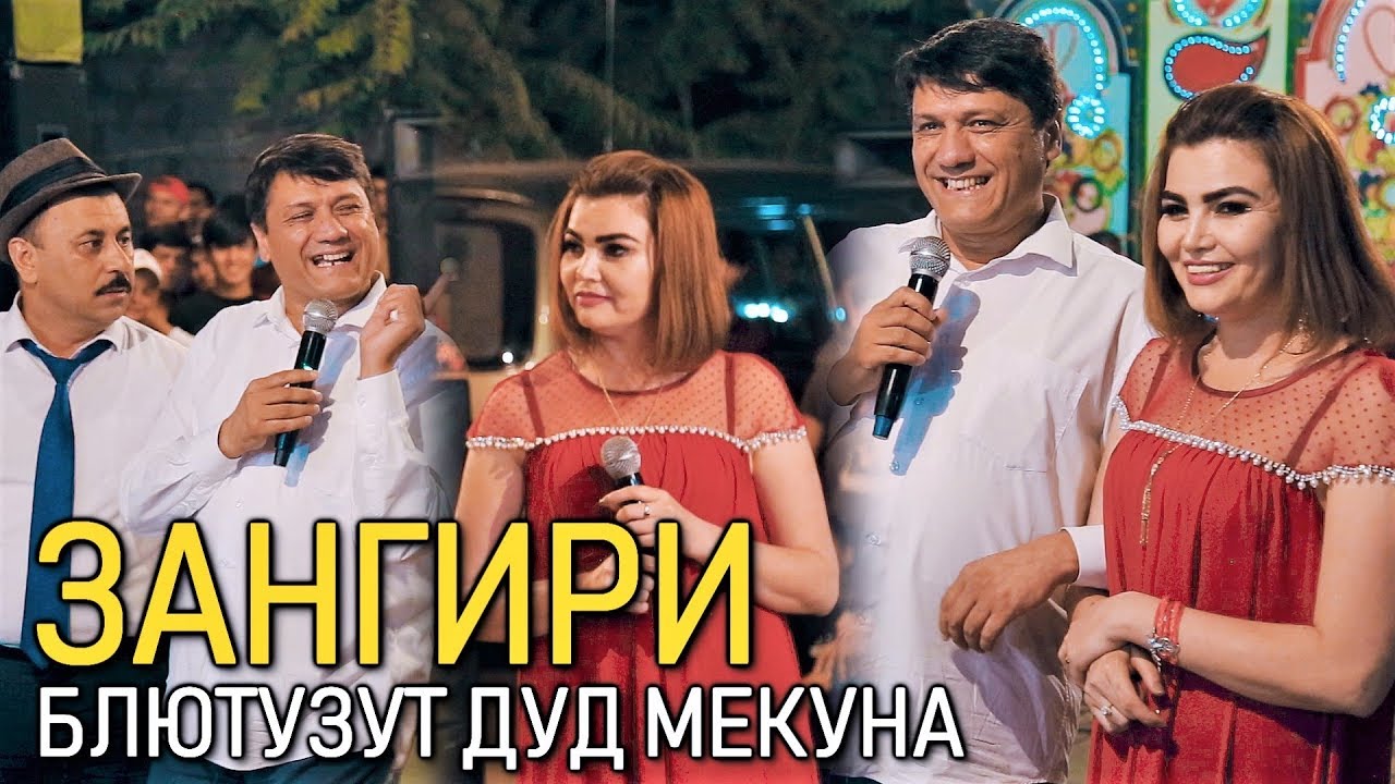 Гр.Шакарханд - Зангири асри 21(Блютузут дуд мекуна)
