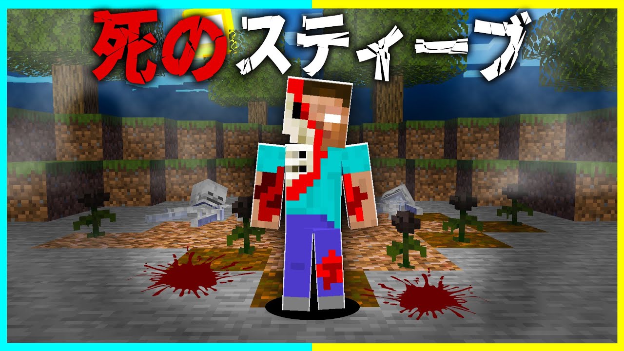 マイクラ都市伝説「死のスティーブ」を実際に検証したらやばすぎた...【マイクラ/マインクラフト】