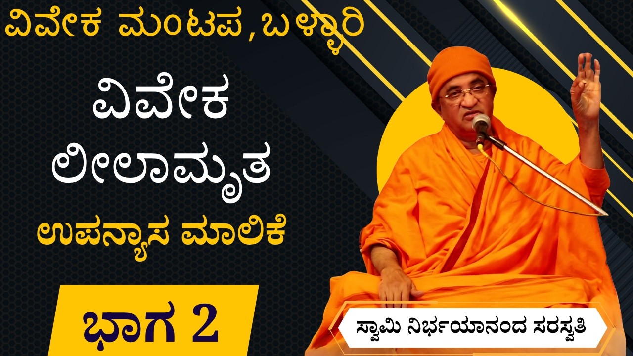 Viveka Leelamrutha   05 01 2026