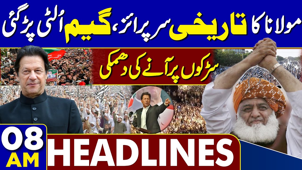 PTI Protest D-Chowk | Supreme Court Action | Imran Khan | 08 AM Headlines | Electricity Price Down
