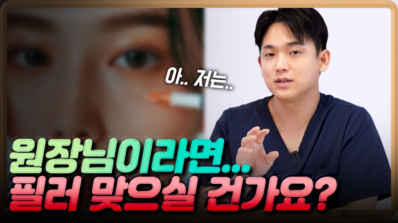 필러 부작용과 진실 | 필러 녹이기, 필러 후기, 이런 분들 필러 맞지 마세요