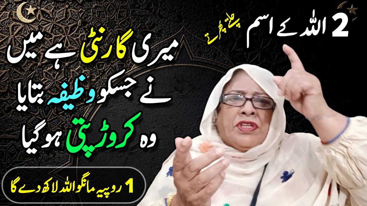 Allah Ke 2 Ism Jo Bhi Wazifa Karle Ameer Hojata Hai | Pray For Wealth | Paisa Pane Ka Amal