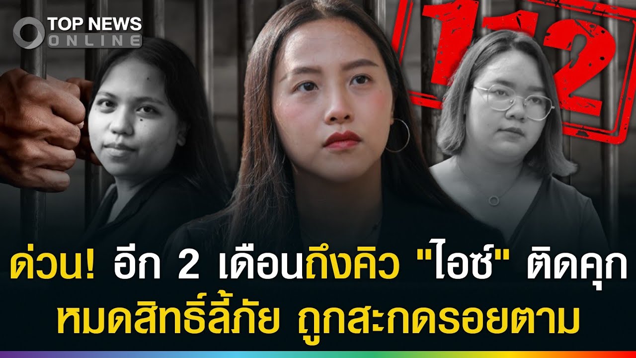 ด่วน! อีก 2 เดือน