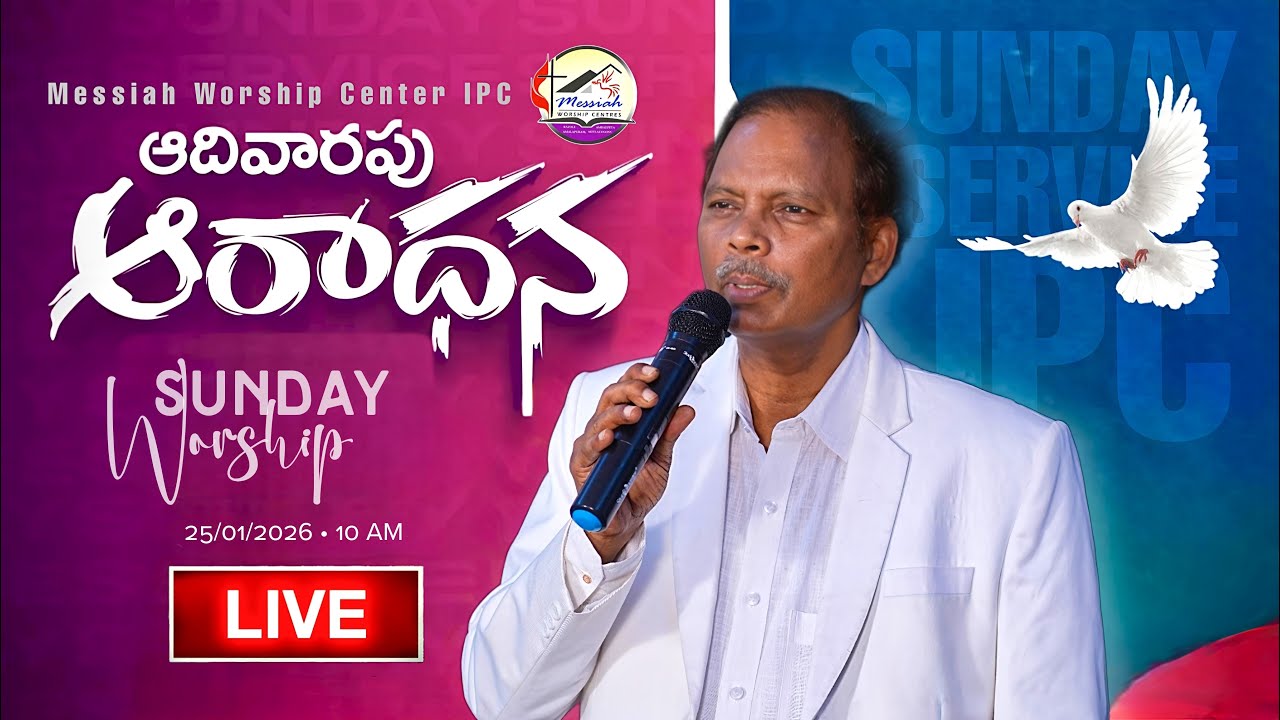 25/01/2026 ⚪ SUNDAY SERVICE | Pas. K. Krupa Paul Garu | #MWCIPC