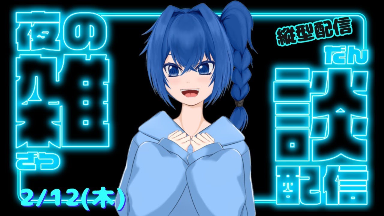 【【寝る前にちょっとお話しよう】初見さんROMさんいらっしゃい☆応援してね