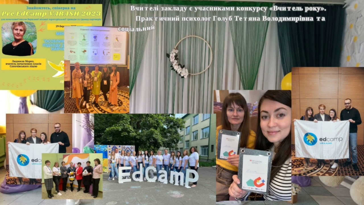 Сопачівський ліцей