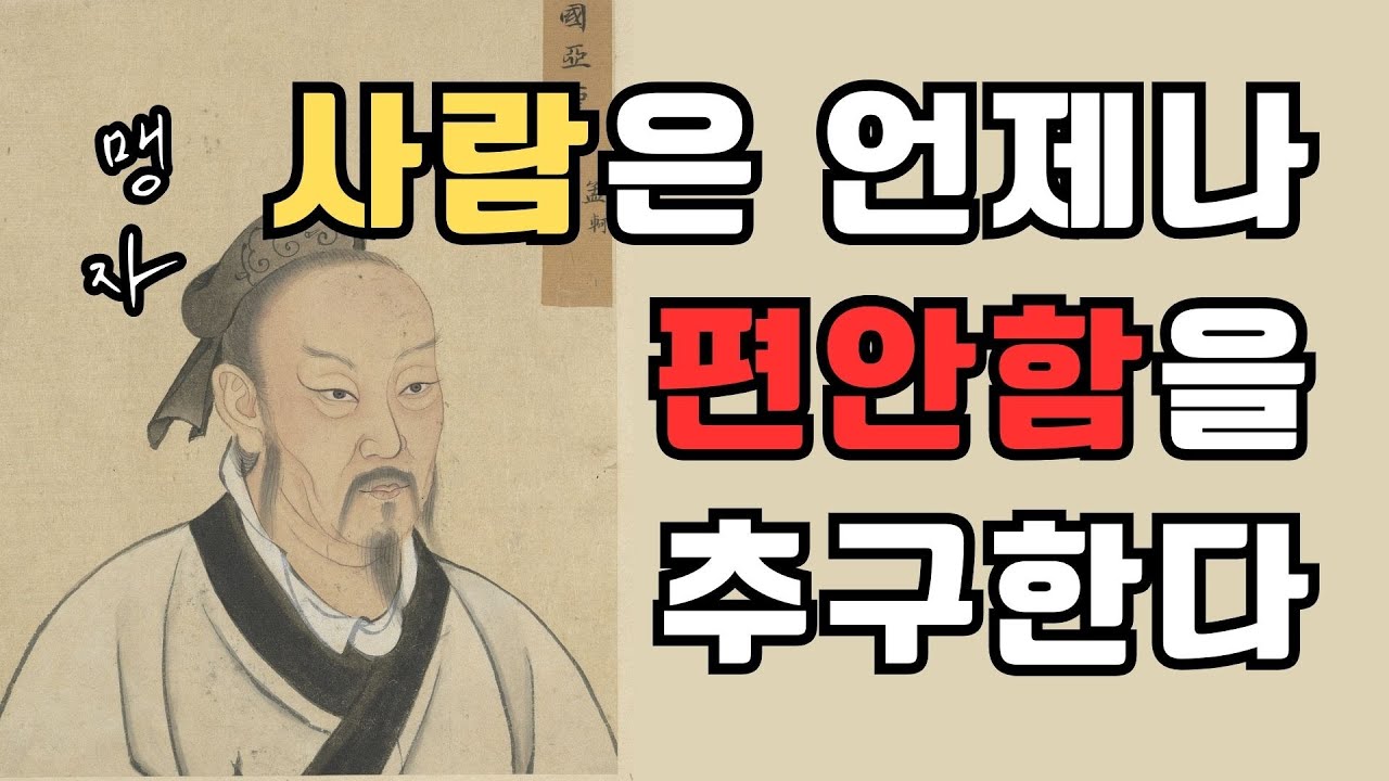 맹자의 명언 | 인의예지(仁義禮智) | 맹자