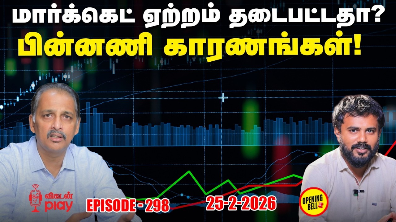 தங்கம் இப்போது வாங்குவது Risk… ஏன்? | IT Sector | Opening Bell | DII | OBS - 298