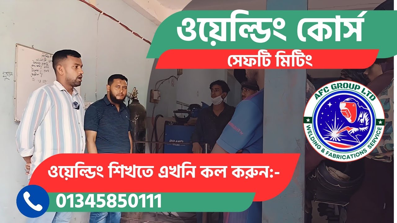 ​🔥ওয়েল্ডিং কোর্স: সেফটি টিপস ও ট্রেনিং | Welding Course: Safety & Tips🔥 