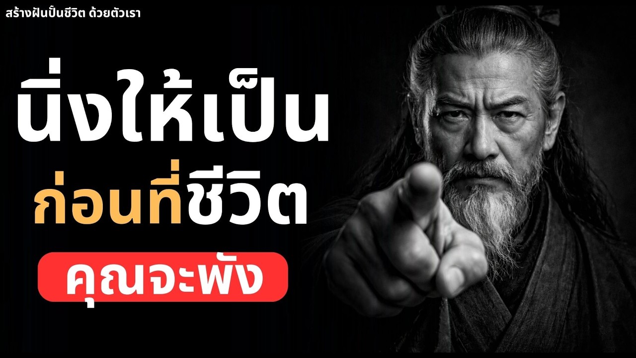 นิ่ง…แล้วท่านจะเห็นความจริงที่คนอื่นไม่เห็น