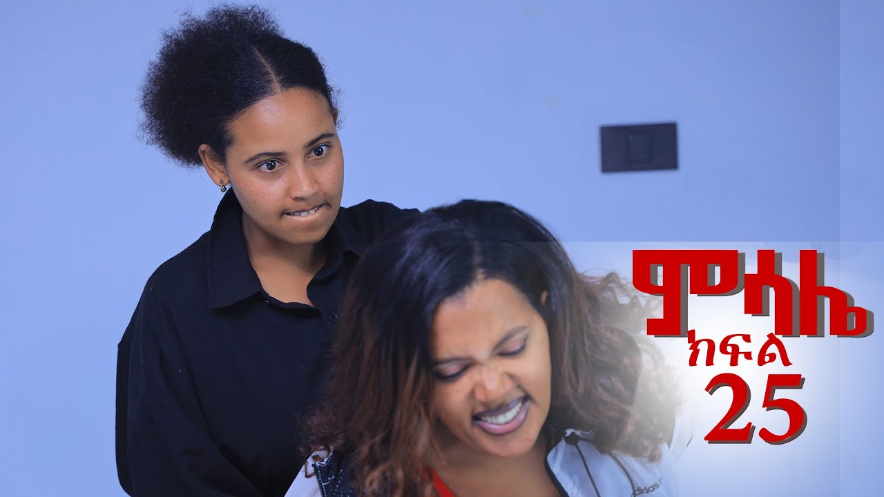 ምሳሌ ክፍል 25