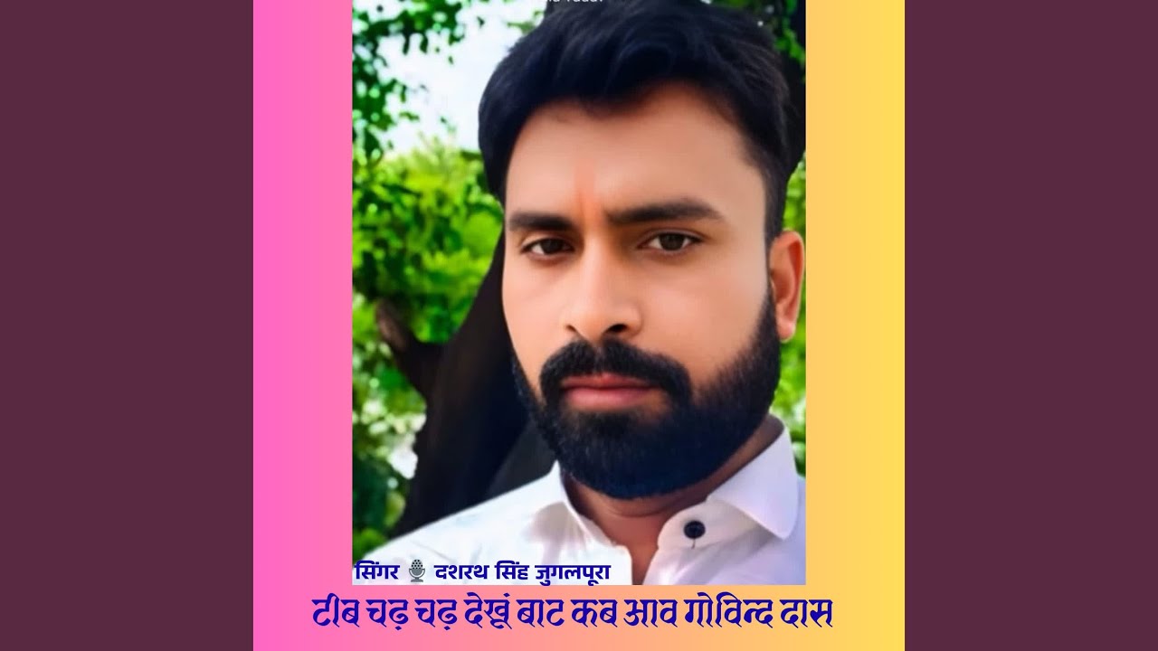 Tib Chad Chad Dekhu Bat Kab Aav Govind Das