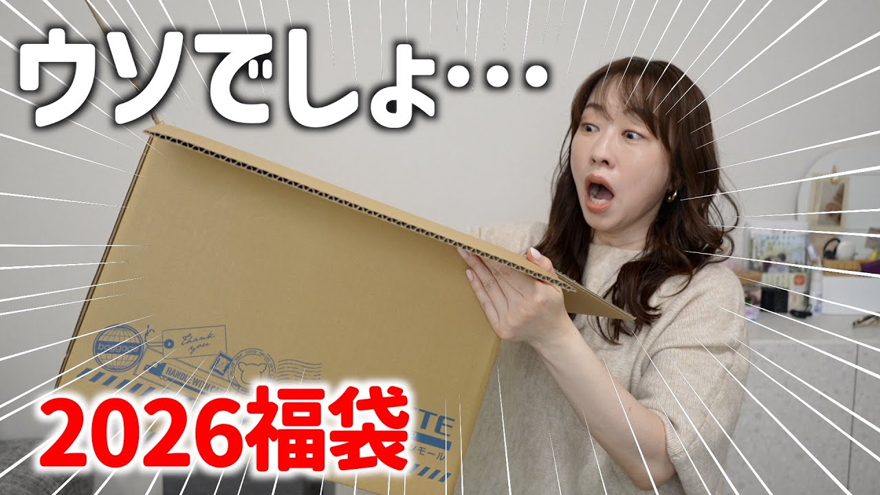 【福袋2026】中身がすごいものばかりで言葉が出ない【ロッテ】