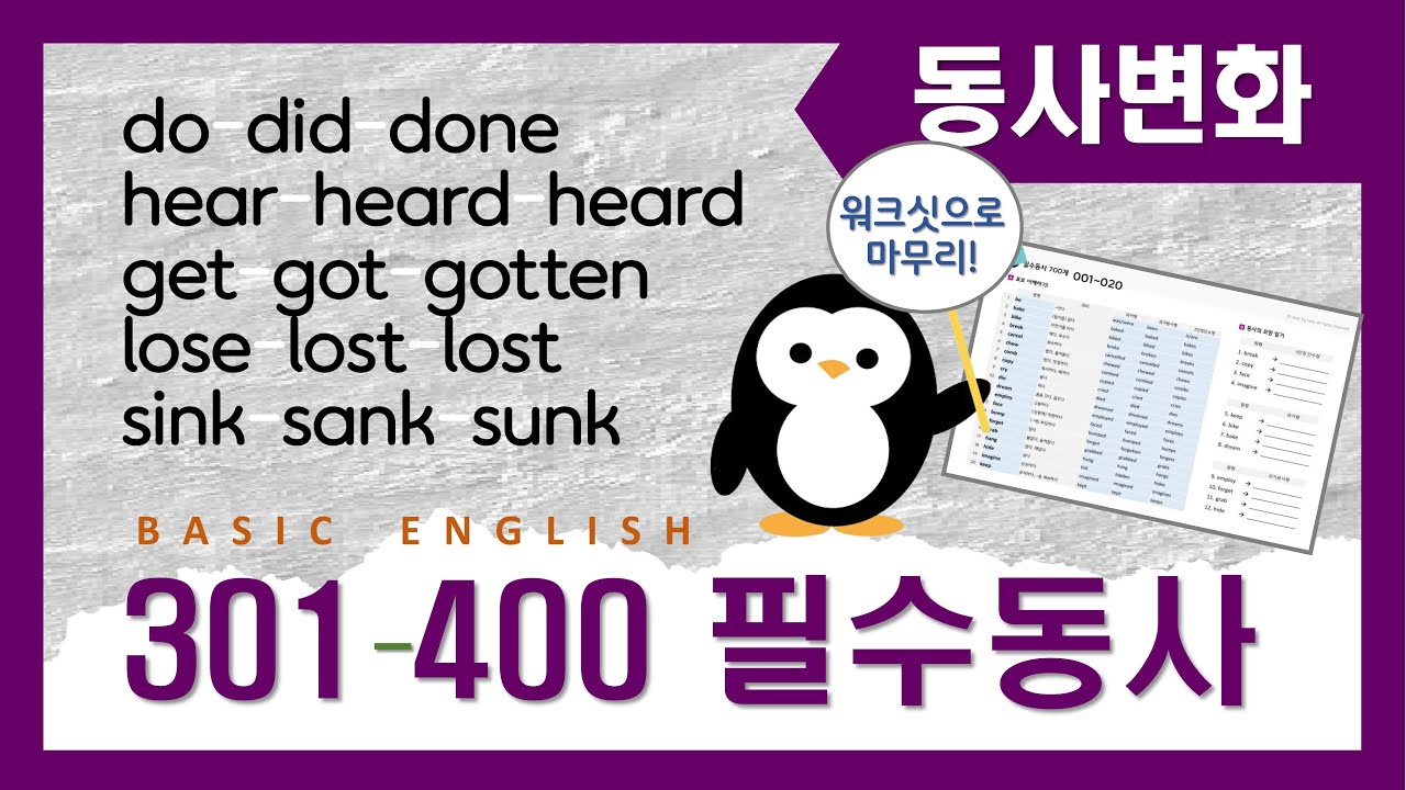 기초영단어 | 필수 동사 100개 | 무료 학습자료 | 예문으로 배우는 단어 | 무조건 틀어두기