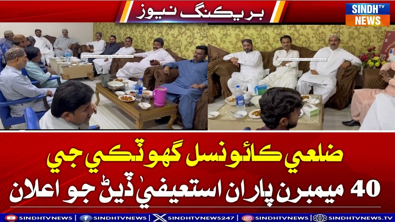 Daharki: Zilay Council Ghotki ji 40 members parun isteefa dain jo ailan