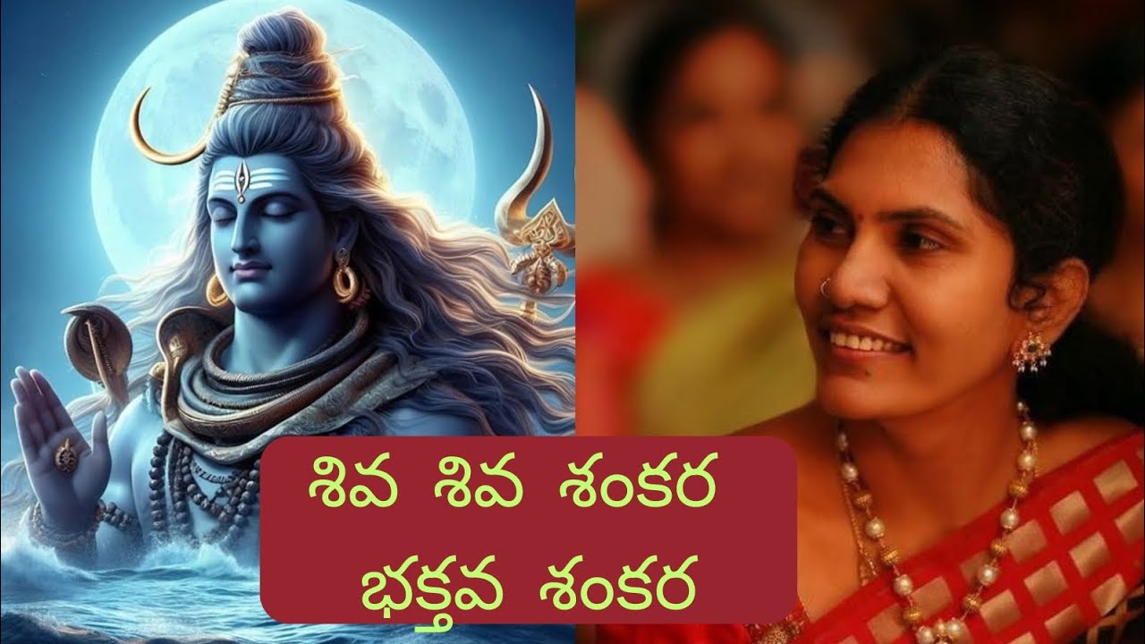 133. శివ శివ శంకర భక్తవ శంకర Song with Telugu Lyrics 🙏🎤🎶♥️🎵