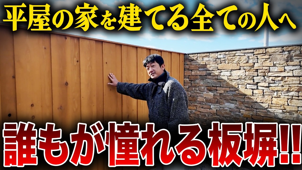 【現場で徹底解説】この平屋の外観デザインをパクれ！最強のプライバシーを確保したおしゃれな家の中庭にある塀の裏側を大公開！【注文住宅/外構工事/家づくり/平屋/ノエル岡山店】