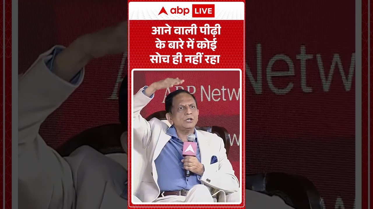 ABP Network India@2047 Conclave: आने वाली पीढ़ी के बारे में कोई सोच ही नहीं रहा- Shishir | #viral