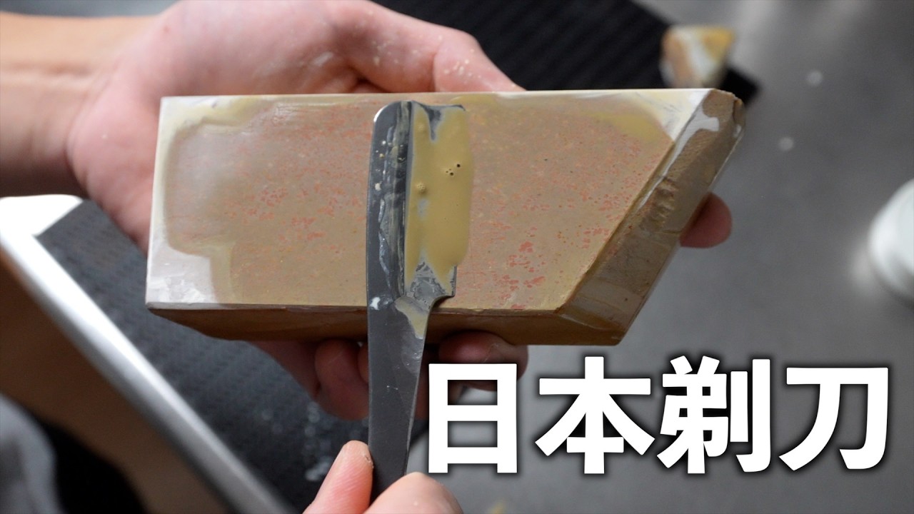 日本剃刀の切れ味｜研ぎ方、研磨｜京都_日照山 合砥 蓮華｜新潟_三条製作所｜勉強や仕事、睡眠のおともに！あなたのとなりでずっと研ぎ続けてくれる動画。#和剃刀