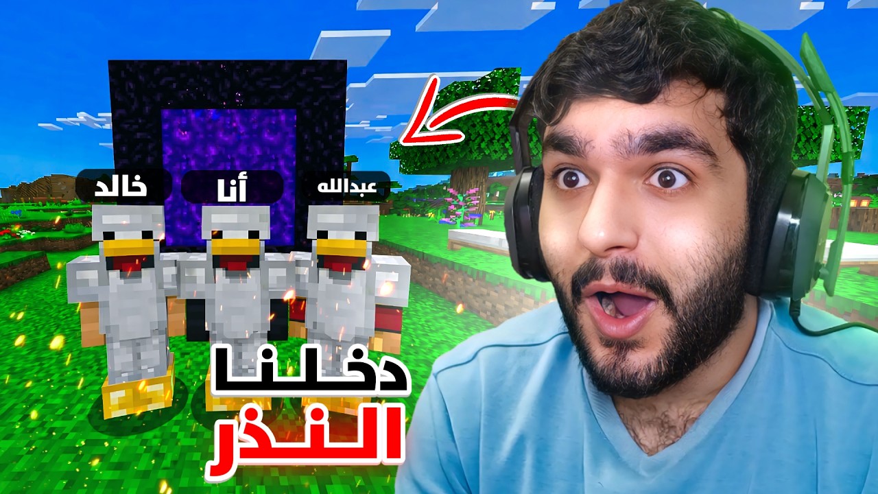 ماينكرافت رمضان 🌙 : دخلنا عالم النذر 🔥 - #4 Minecraft