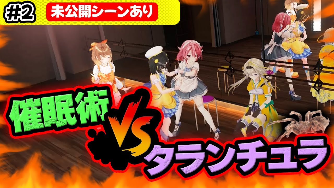 【ヤラセなし】#2 催眠術でタランチュラは食べられるか！？ 未公開シーンあり【＃Vtuber /小鳥遊こばと】