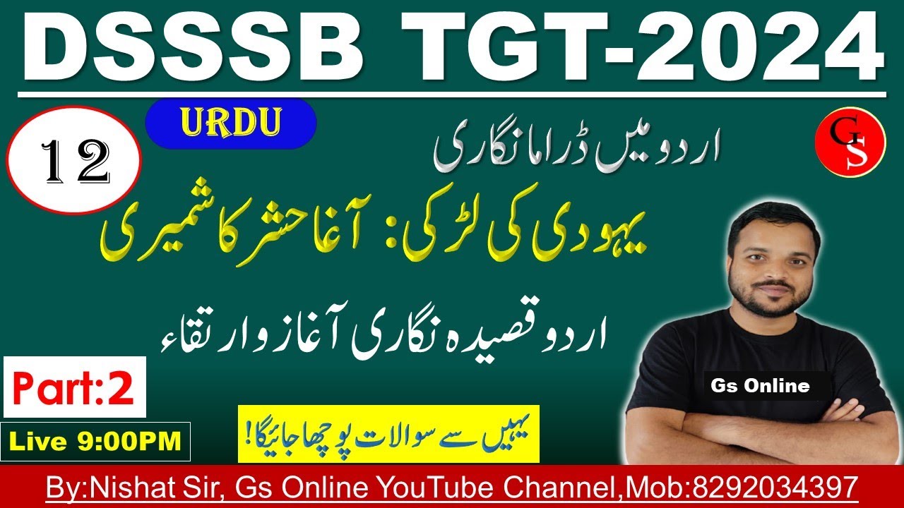 12.DSSSB TGT Urdu | Urdu Darama |ڈراما یہودی کی لڑکی اور آغا حشر کاشمیری | Urdu Qaseedah |اردو قصیدہ