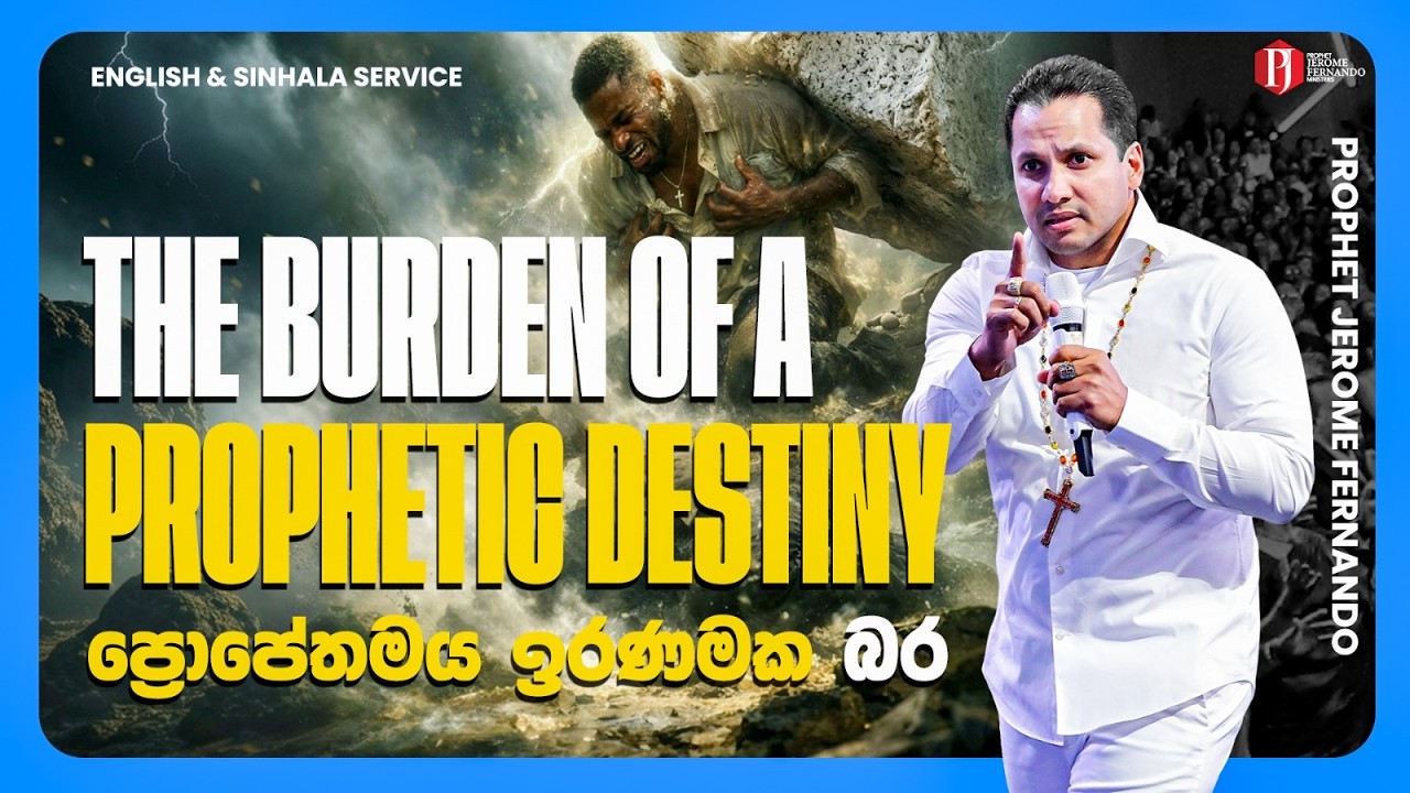 Territorial Command Sunday | මායිම් පුළුල්වන්නාවූ ආධිපත්&zwj;යයේ ඉරුදින with Prophet Jerome