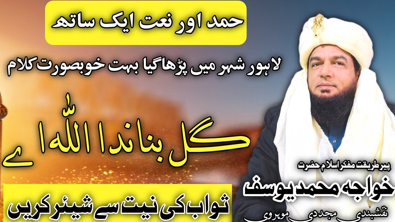 Allah hoo new Kalam hamd or naat shreef ak sath by khwaja Muhammad yousaf / حمد اور نعت ایک ساتھ