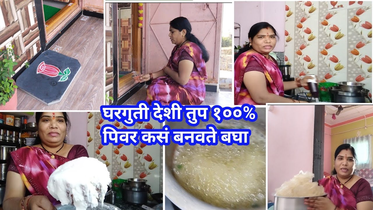 Morning  Routine vlog घरगुती देशी तुप १००% पिवर कसं बनवते बघा  | घरातील सकाळची कामं देवपुजा रांगोळी 