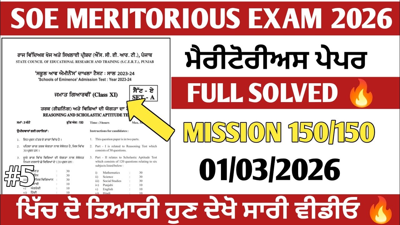 SOE Meritorious Entrance Exam 2026 | Ful Solved| Concept explaind