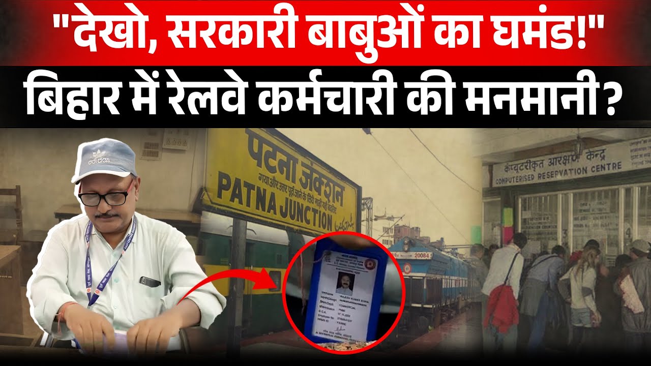 Patna Junction Ticket Counter Viral Video: 