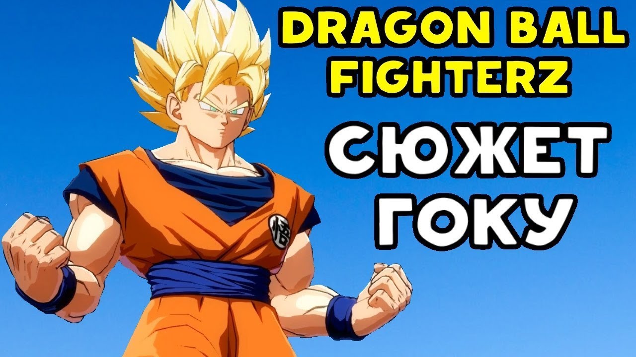 Dragon Ball FighterZ - УРА, ЛЕГЕНДАРНЫЙ ФАЙТИНГ!