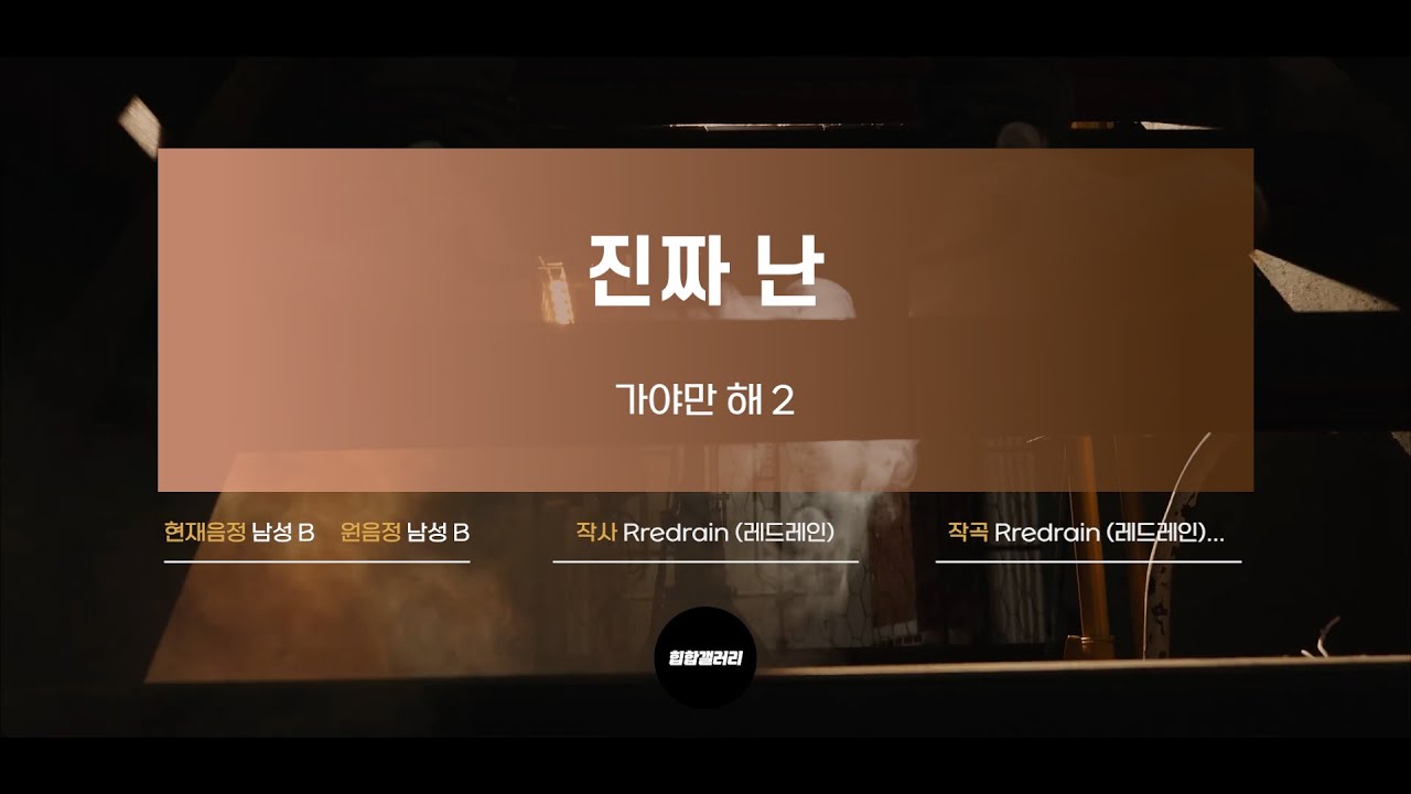 [힙합갤러리] Rredrain (레드레인) - 진짜 난 노래방