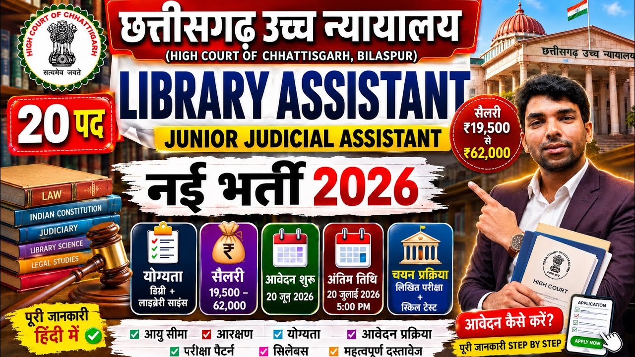 CG High Court Library Assistant Recruitment 2026 | 20 Posts | Salary, Syllabus, Form, Selection P...
