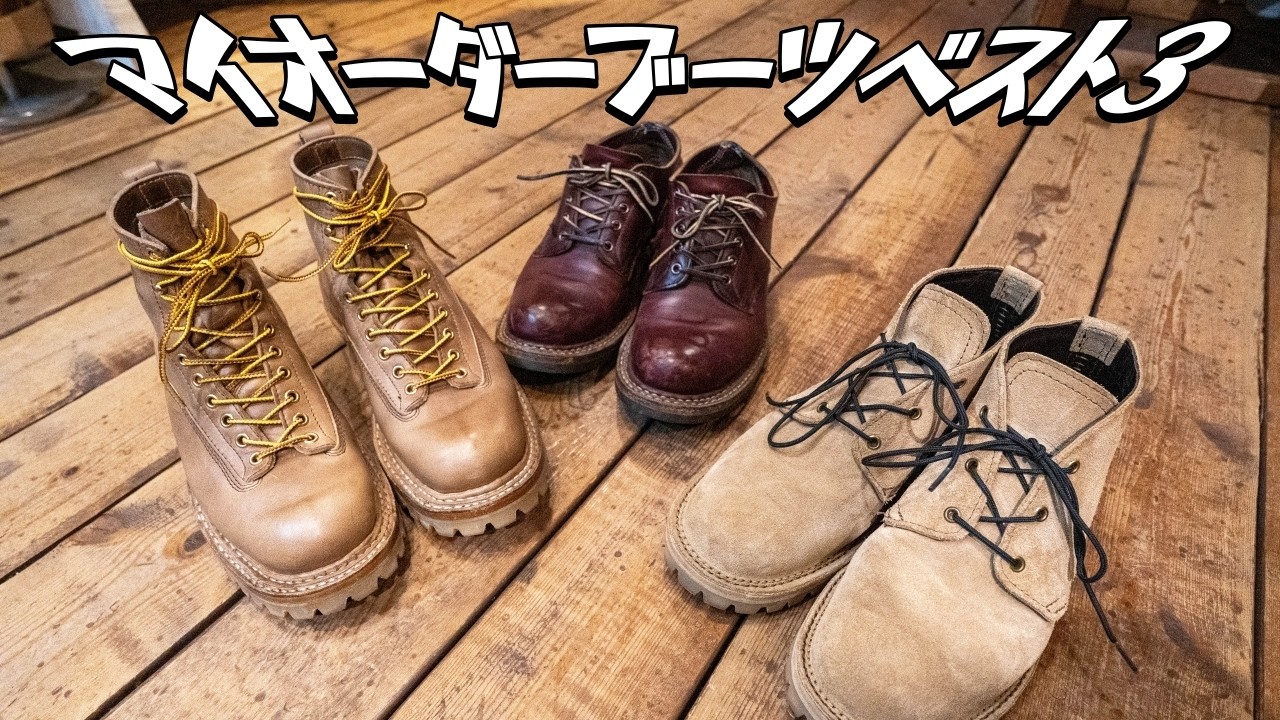 愛用ブーツ紹介！それぞれに合うコーデも考えていきます！