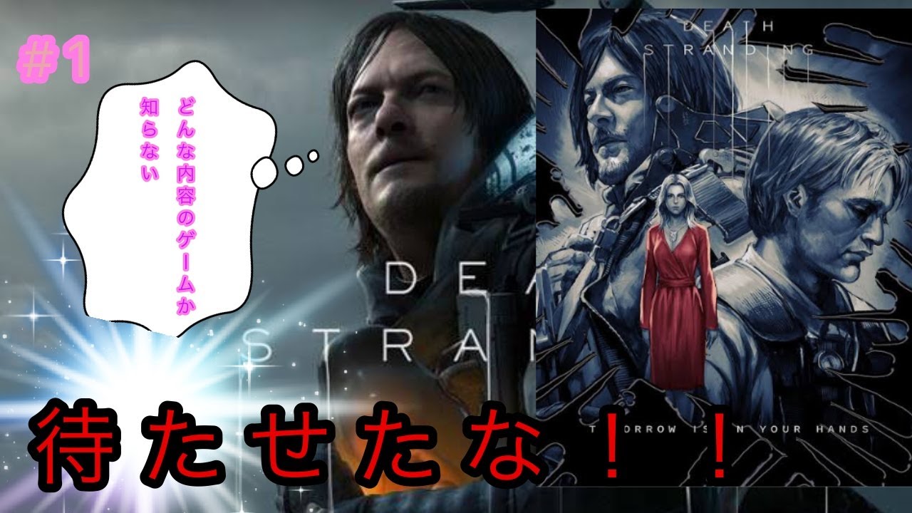 【DEATH STRANDING】有限会社カガスタ運送