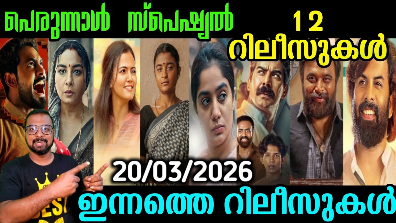 OTT UPDATES | Today Releases | Eid Special Releases | March 20th | SAP MEDIA MALAYALAM