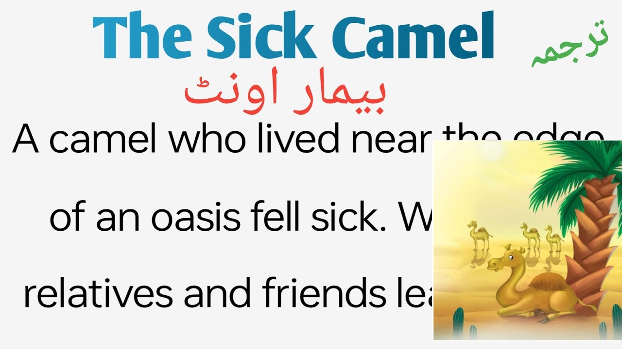 English Short Story with Urdu Translation| Moral Story  #english #tarjuma #vocabulary 
