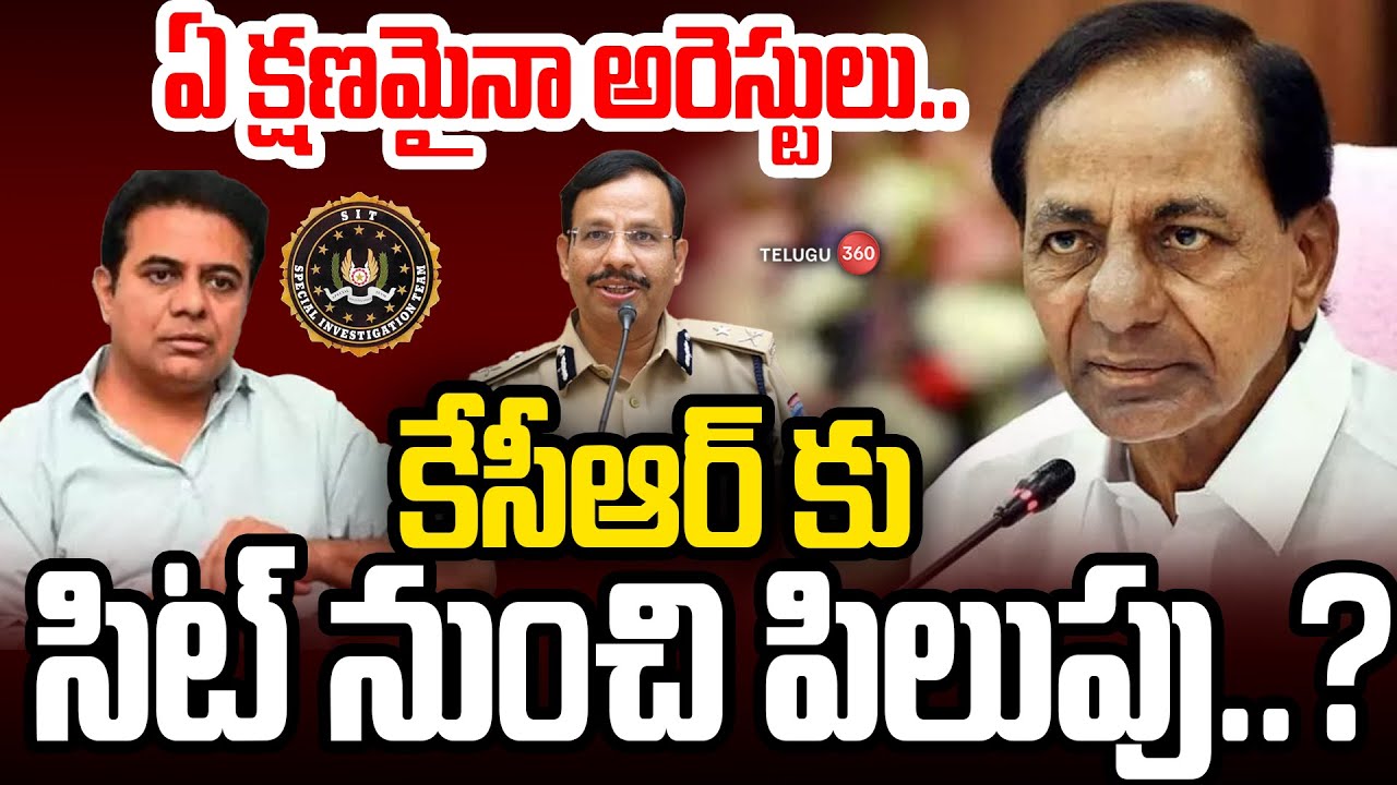 ఏ క్షణమైనా అరెస్టులు.. కేసీఆర్ కు సిట్ నుంచి పిలుపు..? | Phone Tapping Case | KCR | KTR | BRS